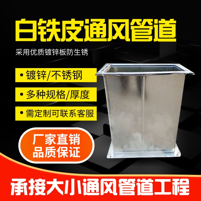 東城風管生產(chǎn)廠家宏鑫環(huán)保設(shè)備工程公司批發(fā)東城白鐵鍍鋅風管