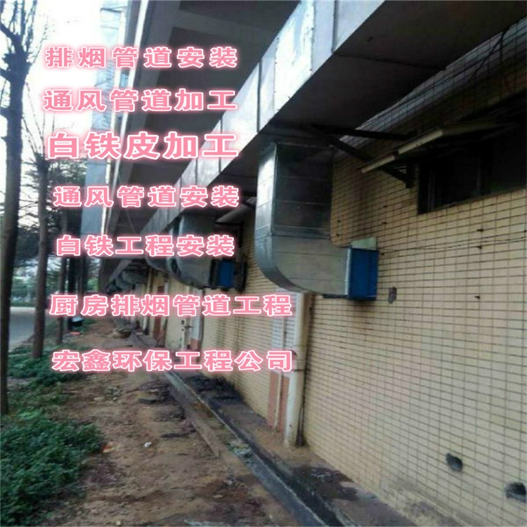 梅林白鐵風(fēng)管生產(chǎn)廠家承接梅林廚房排煙管道安裝 梅林廚房排煙管道工程