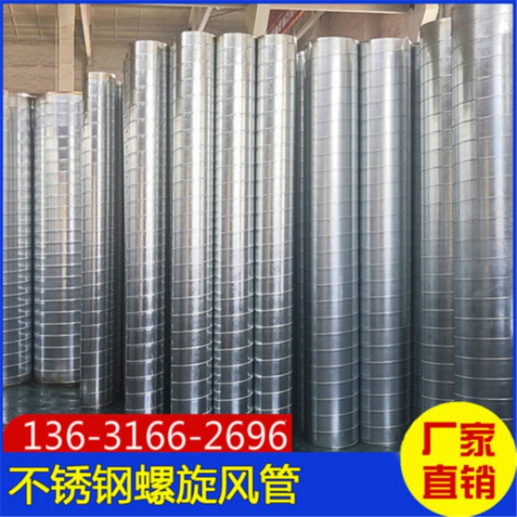洪梅不銹鋼風管廠家 洪梅不銹鋼螺旋風管  洪梅不銹鋼風管定做 洪梅不銹鋼風管安裝
